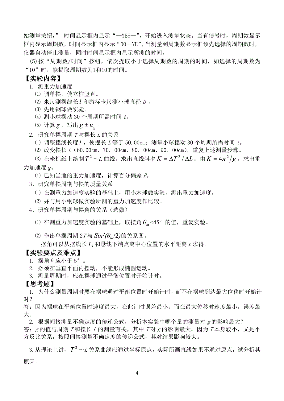 实验三 用单摆测重力加速度_第4页