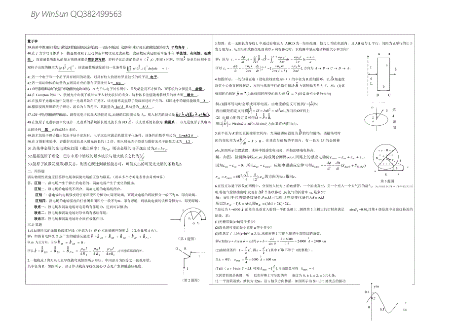 西安工业大学《大学物理试题集》_第2页