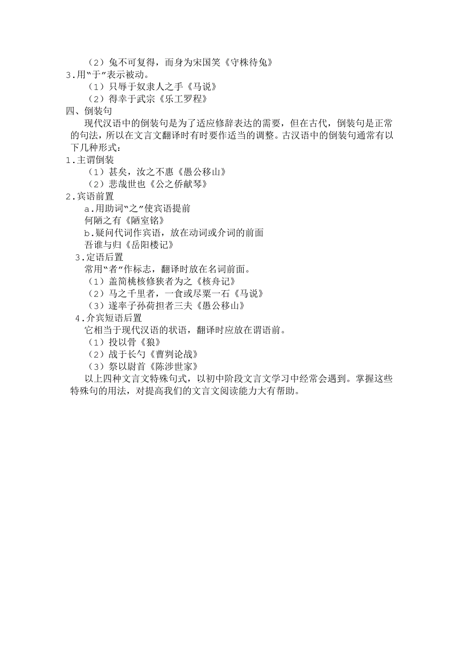 初中文言文特殊句式判断句省略句被动句倒装句_第2页