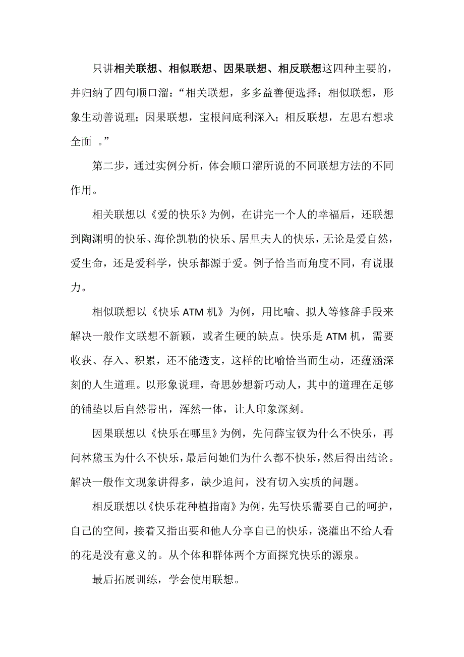 神游万仞 心鹜八极-作文联想训练的案例分析1012_第2页