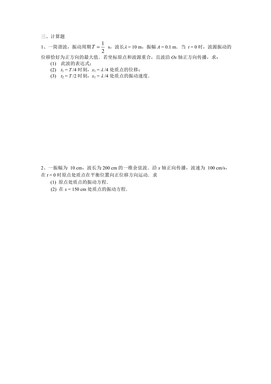 大学物理波动练习题_第2页