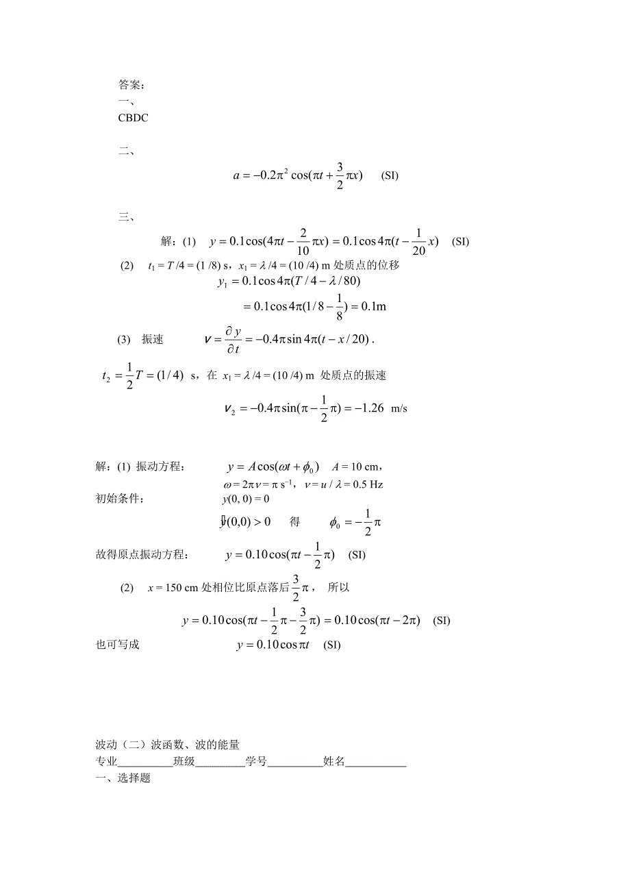 大学物理波动练习题_第3页