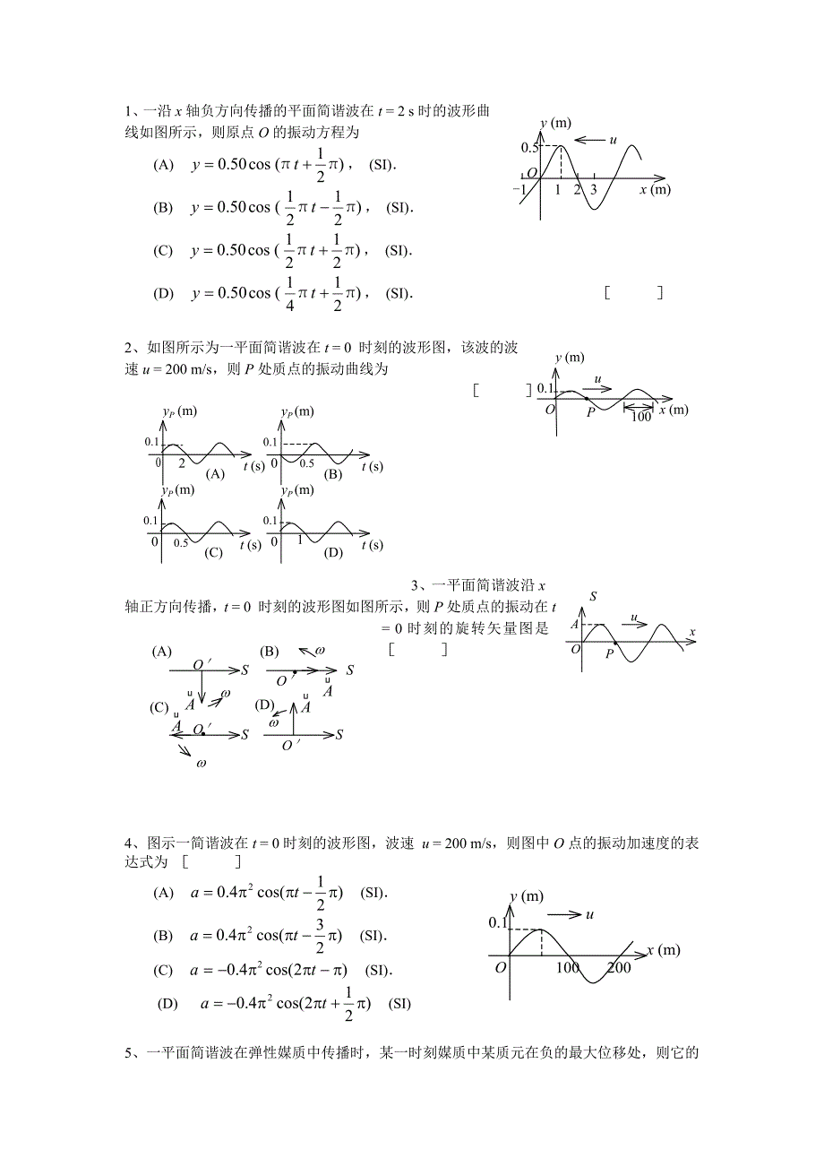 大学物理波动练习题_第4页