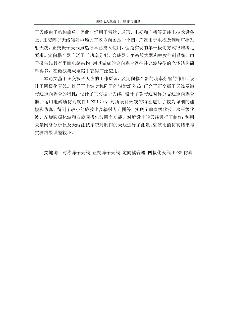 四极化螺旋天线 设计部分_第2页