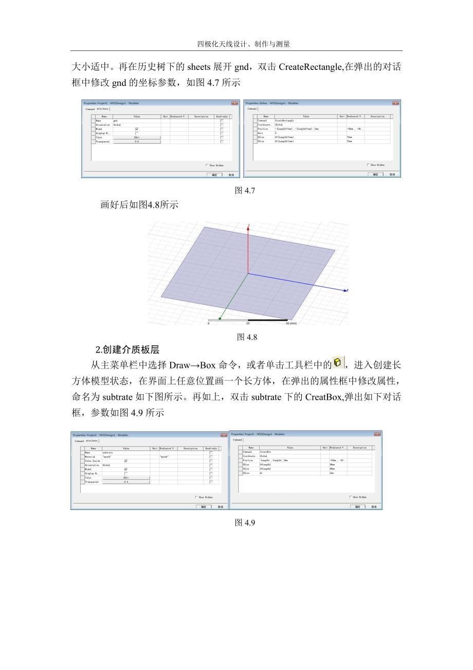 四极化螺旋天线 设计部分_第5页