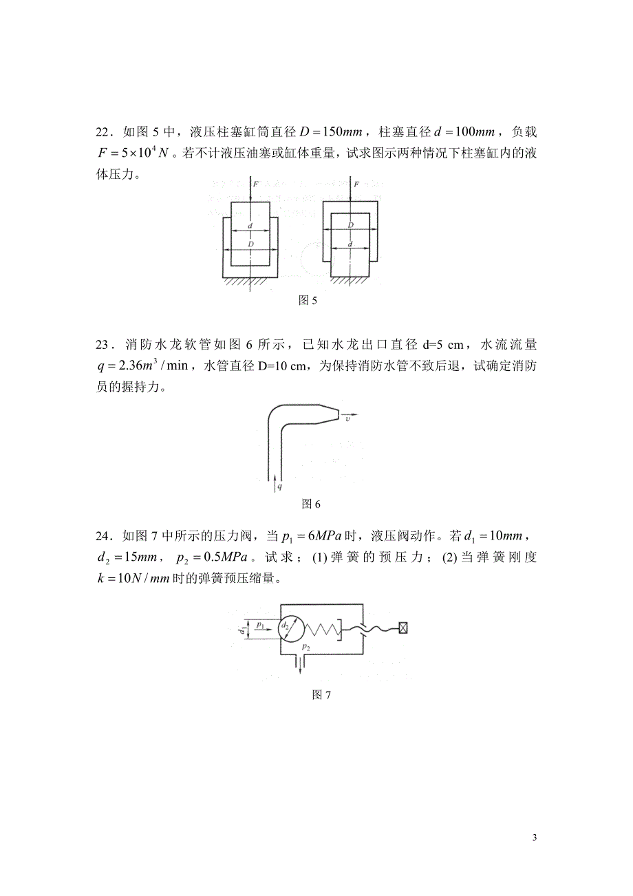 液压与气压课后习题_第3页