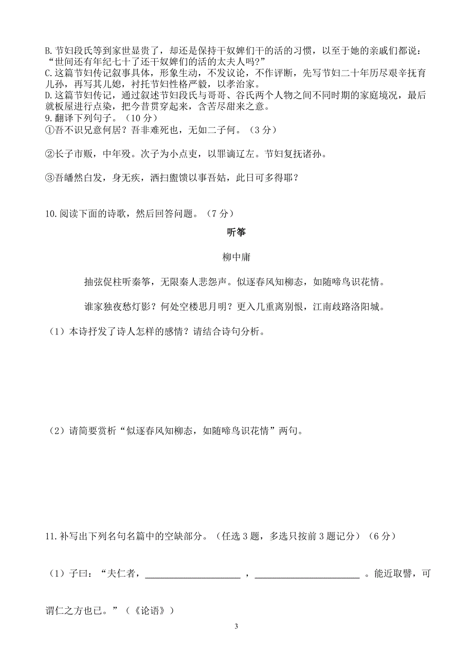 广东省中山市高考语文模拟考_第3页