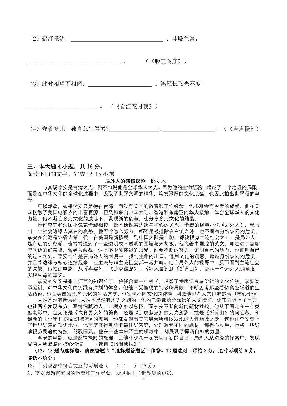 广东省中山市高考语文模拟考_第4页