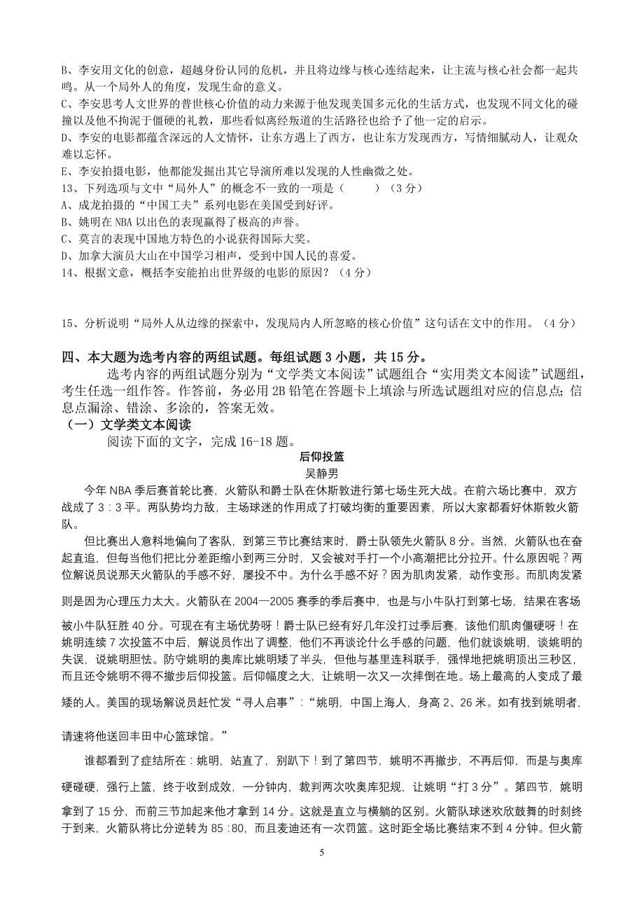 广东省中山市高考语文模拟考_第5页