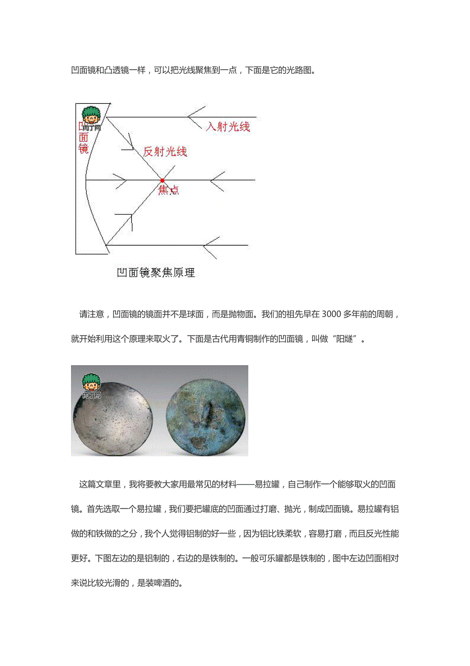 凹面镜和凸透镜一样_第1页