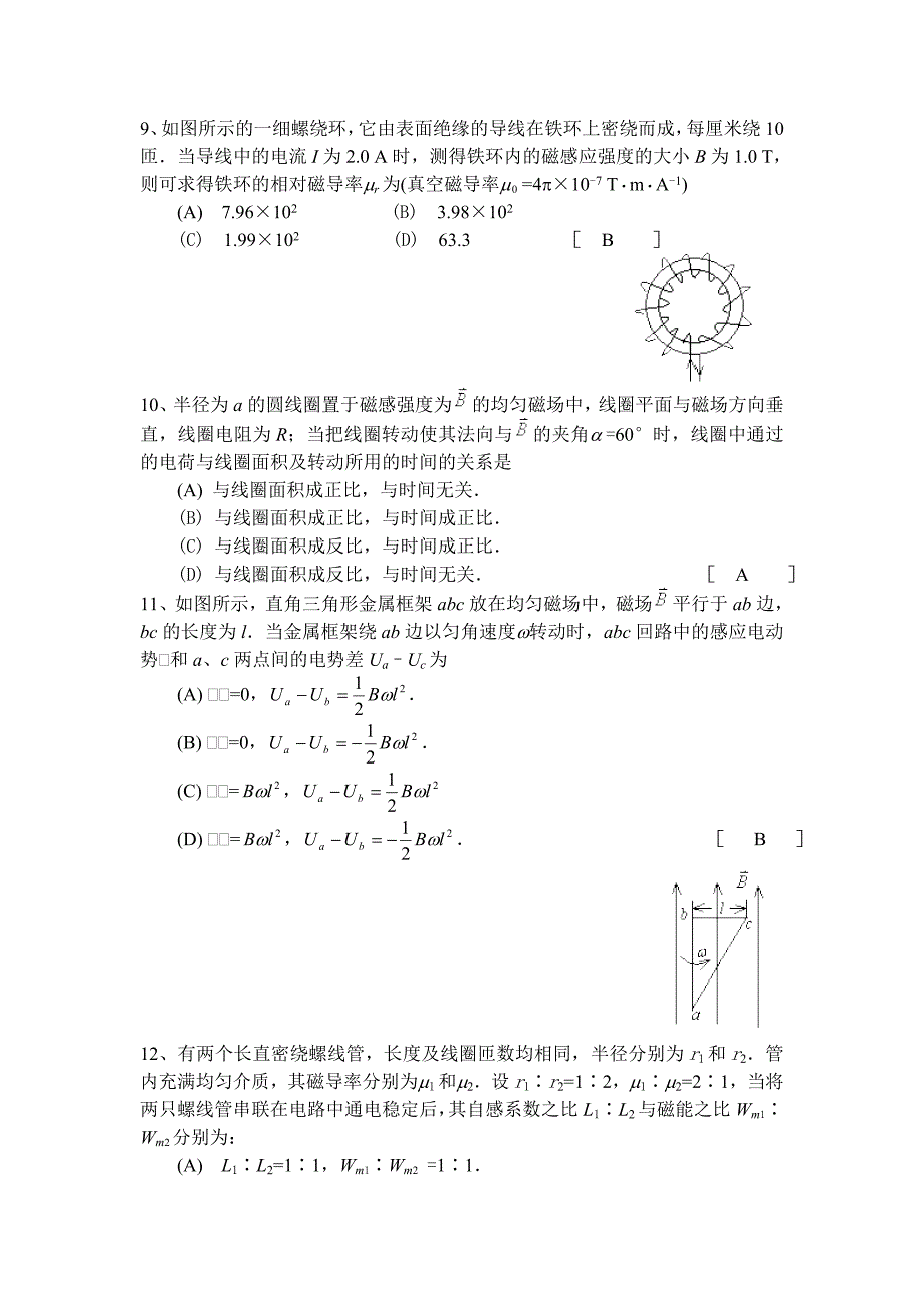 电磁学练习题(含答案)_第3页