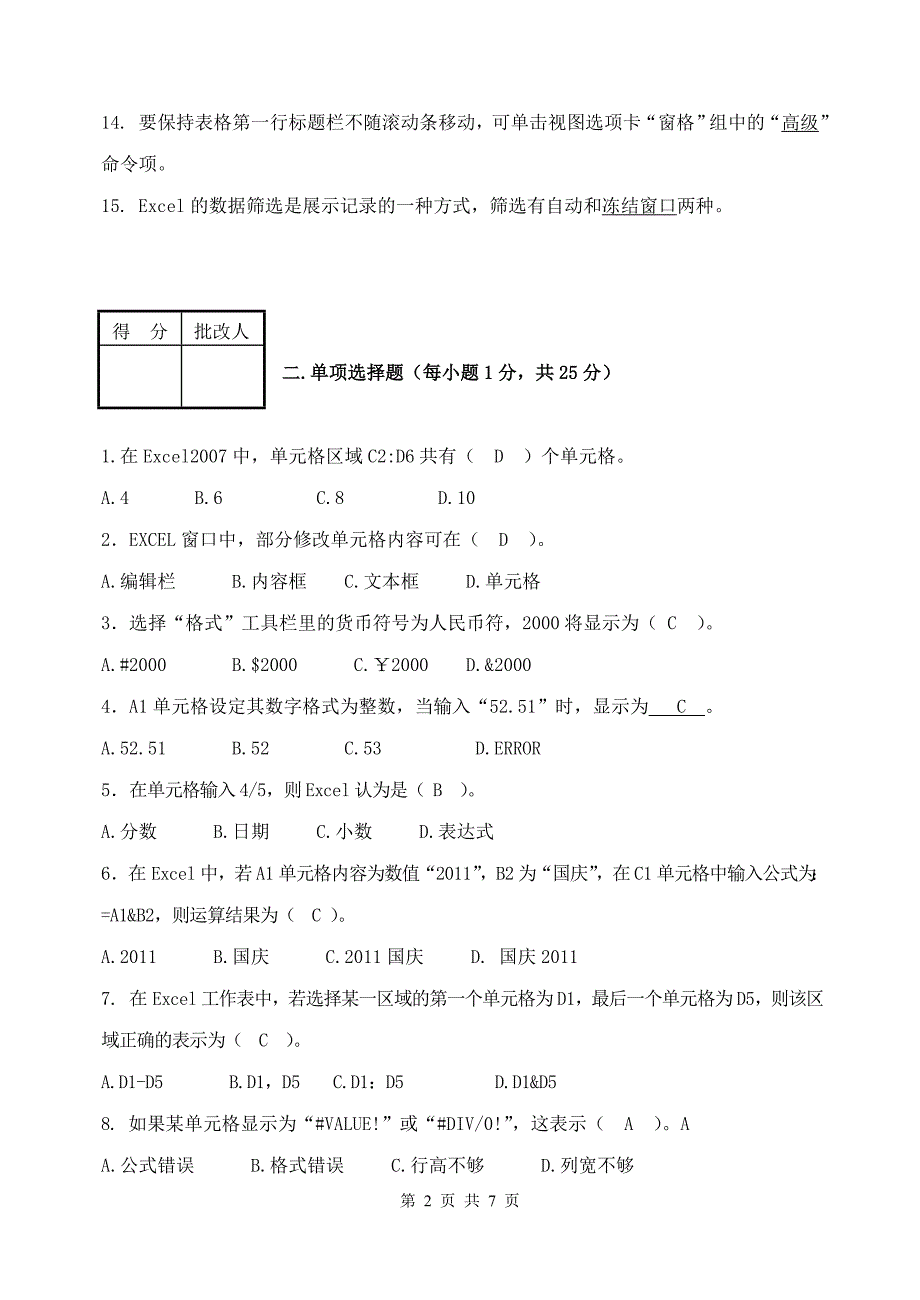 电大计算机第三次作业_第2页