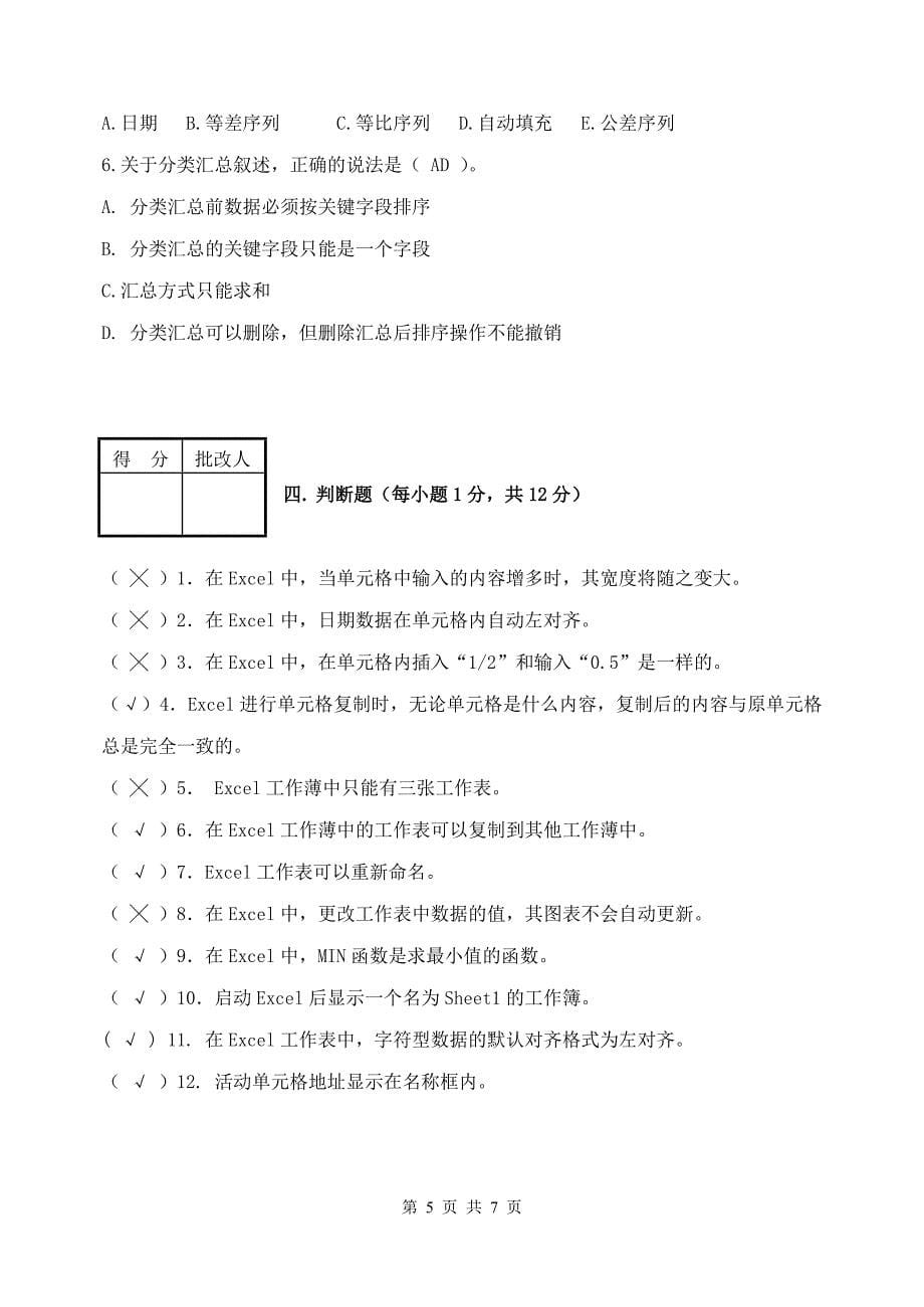 电大计算机第三次作业_第5页