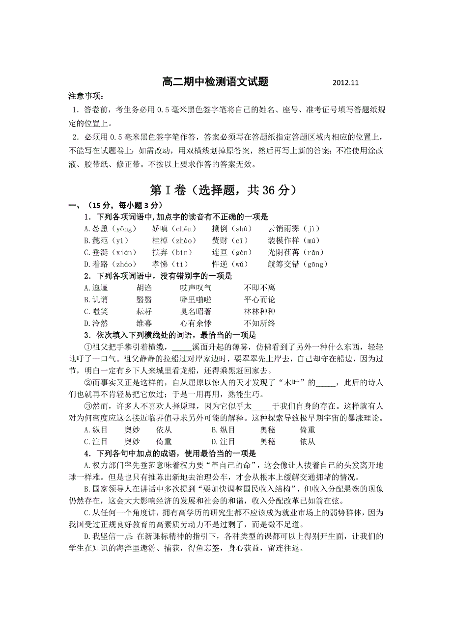 山东省兖州市-学年高二上学期期中检测语文试题_第1页