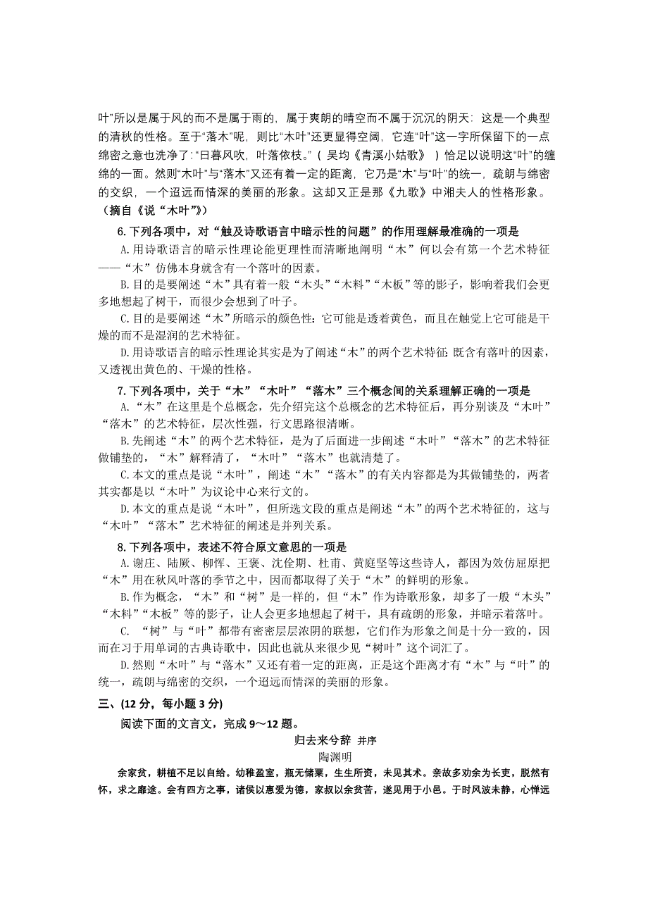 山东省兖州市-学年高二上学期期中检测语文试题_第3页