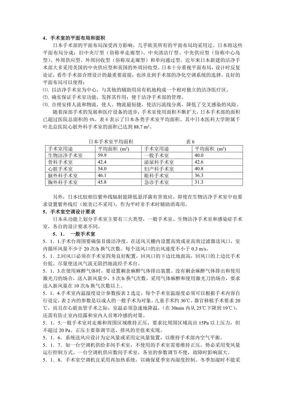 日本医院标准和手术室设计_第5页