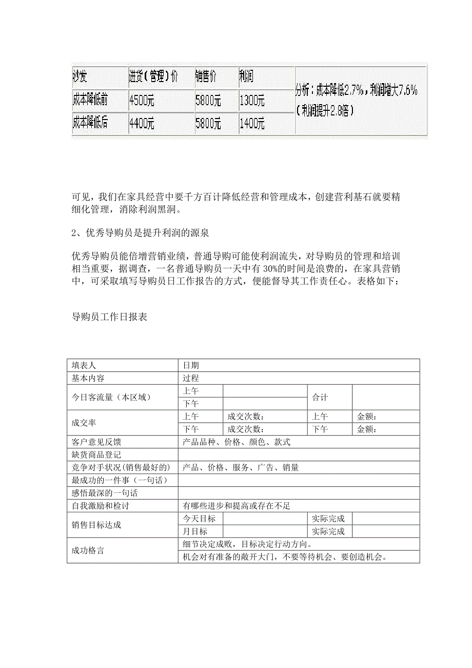 家具商场经营思路与营销利润倍增策略_第2页