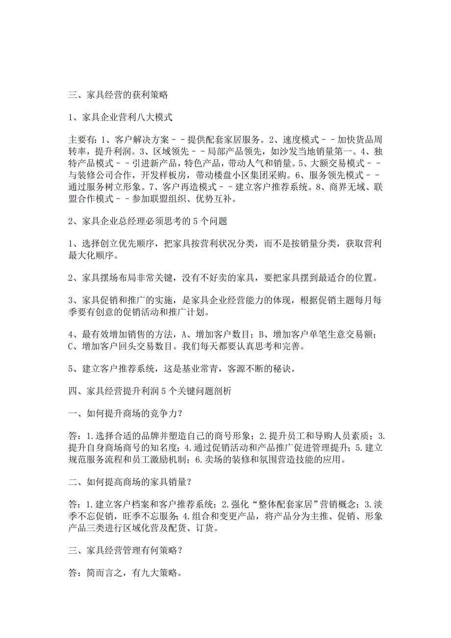 家具商场经营思路与营销利润倍增策略_第3页