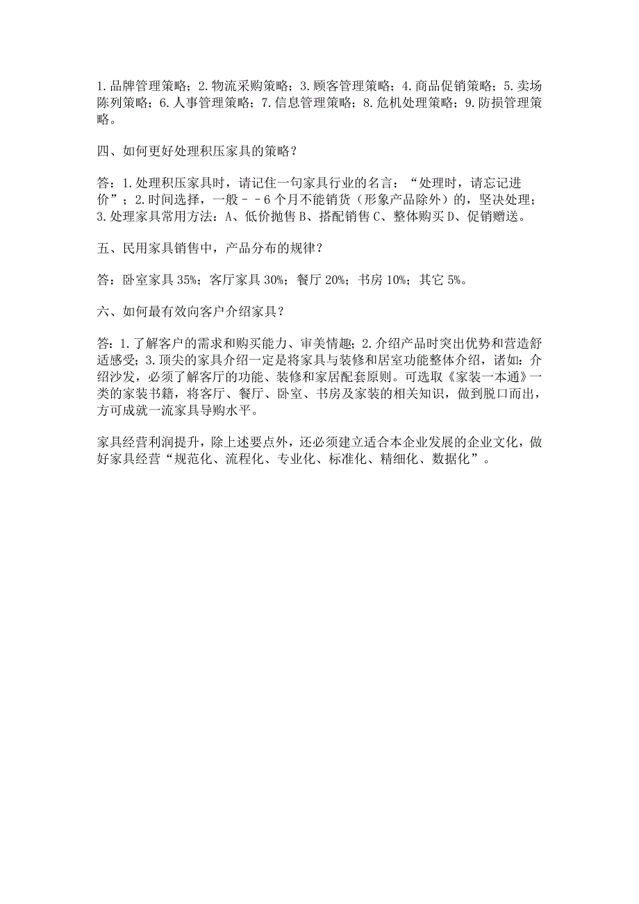 家具商场经营思路与营销利润倍增策略_第4页