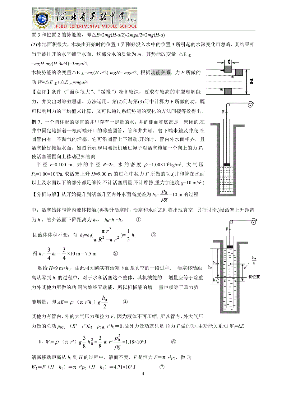 高一同步功和功率_第4页