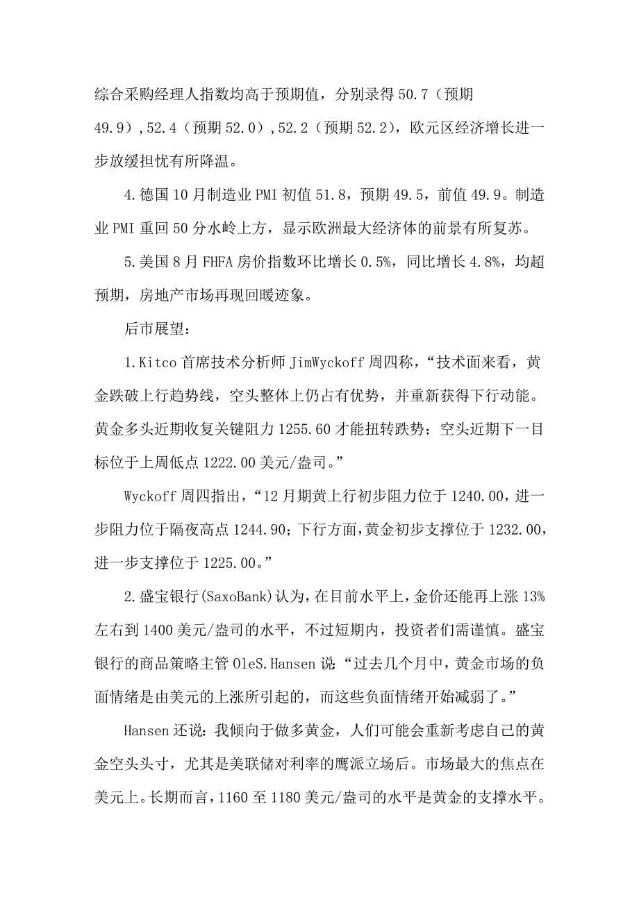 无视美初请向好 现货白银小幅整理_第5页