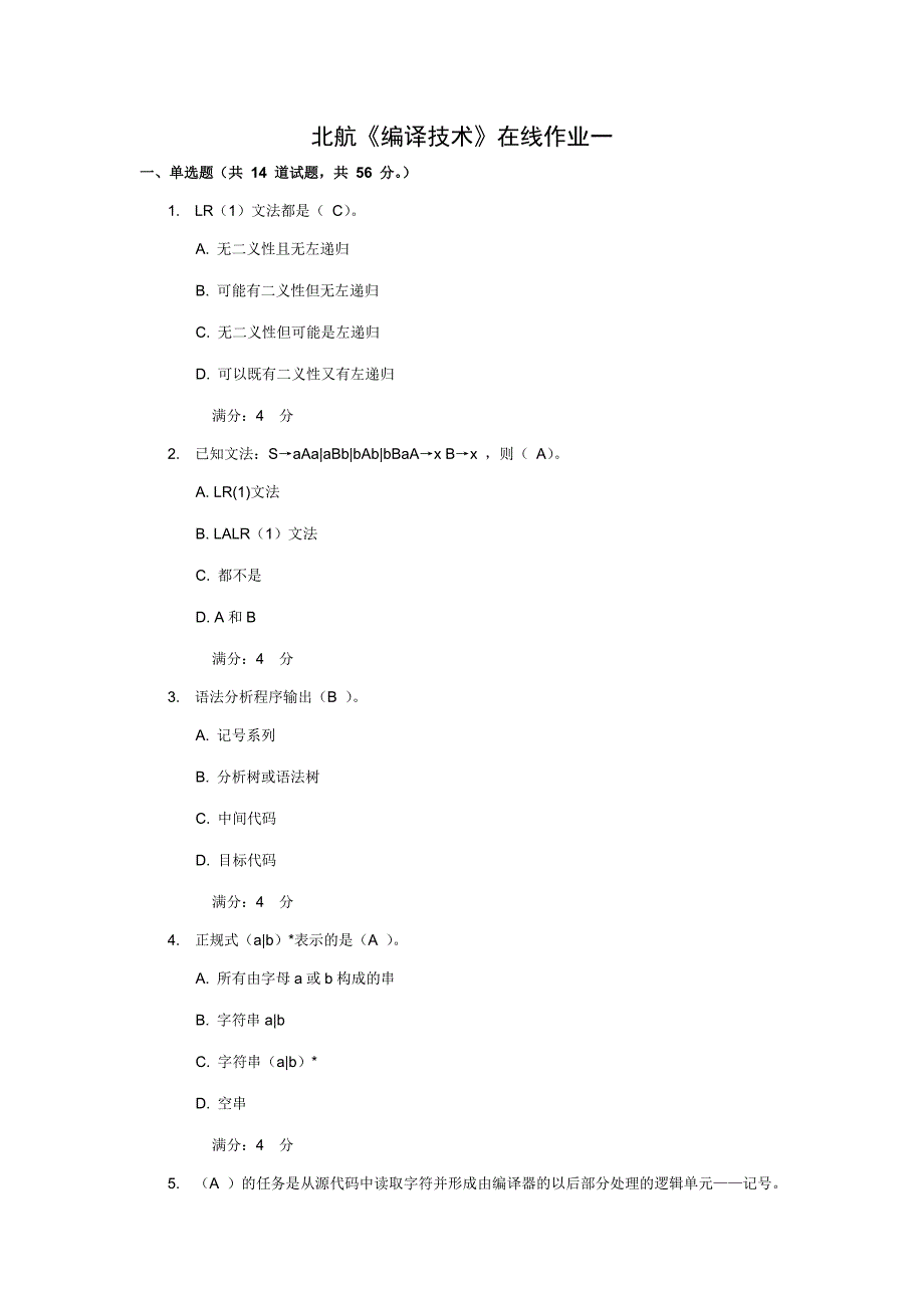 北航《编译技术》在线作业一二三_第1页