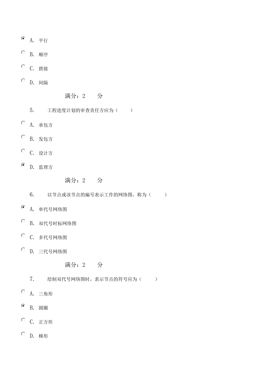 建设监理 04任务 18_第2页