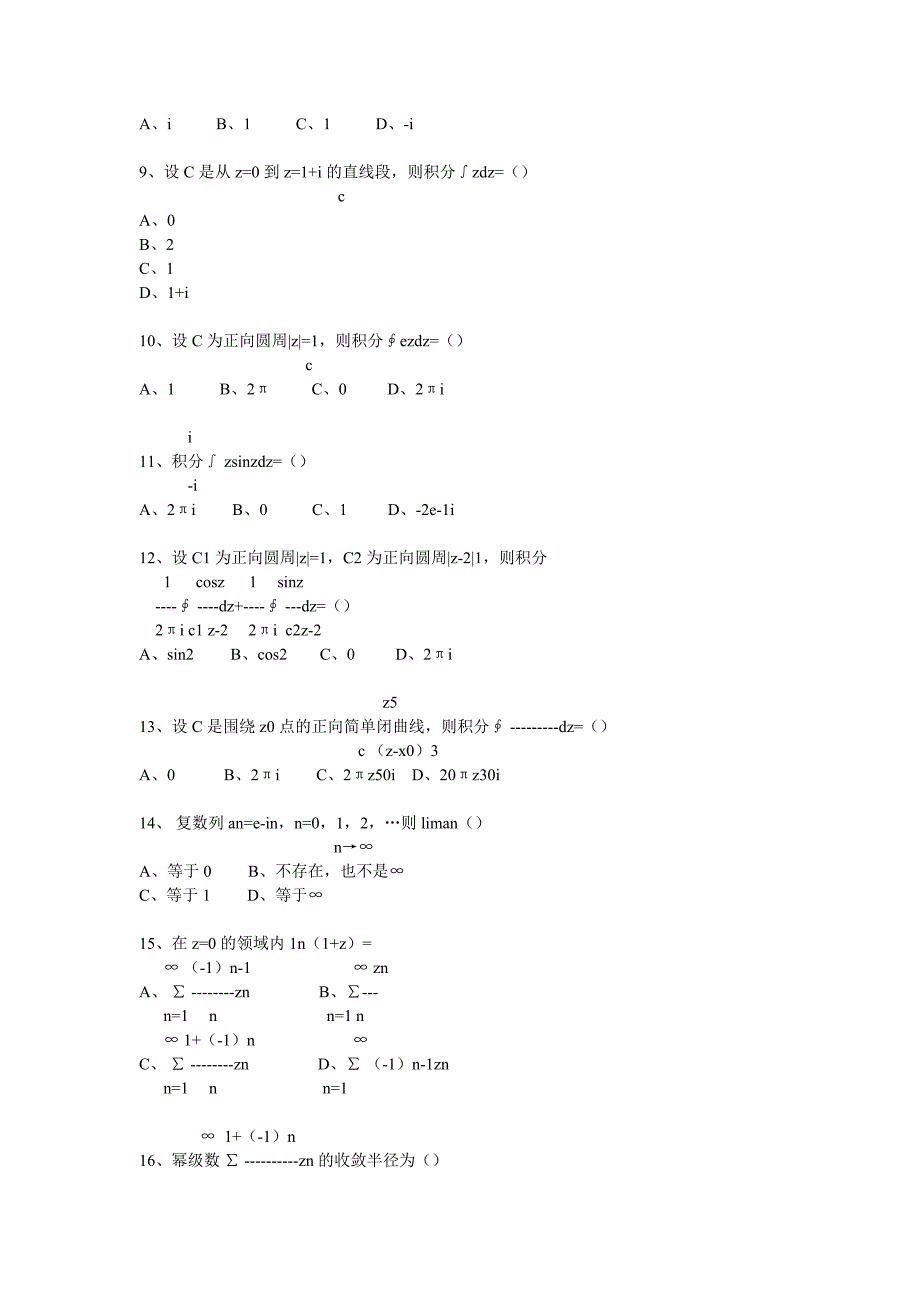 浙江大学复变函数模拟试卷2份_第2页