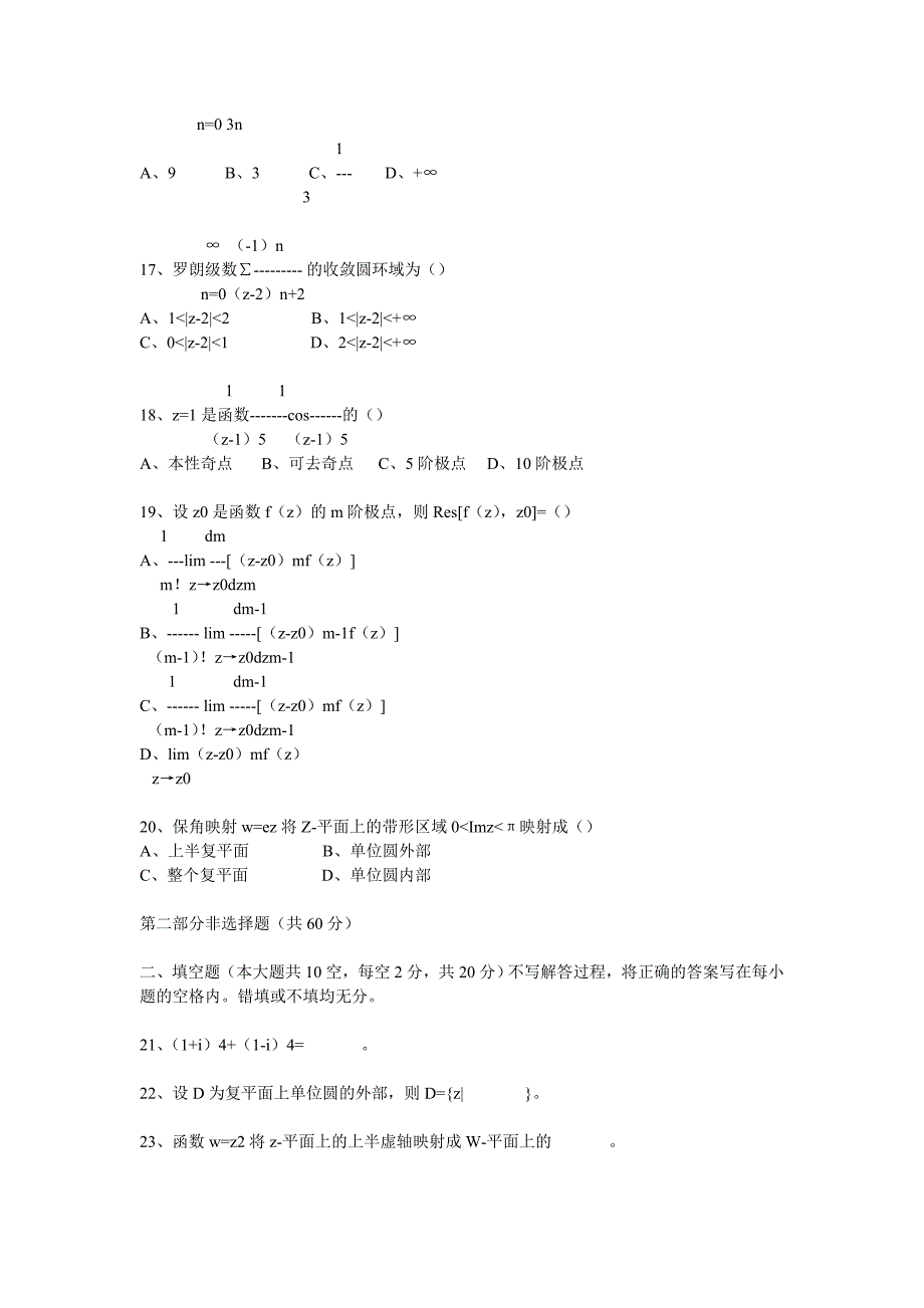浙江大学复变函数模拟试卷2份_第3页