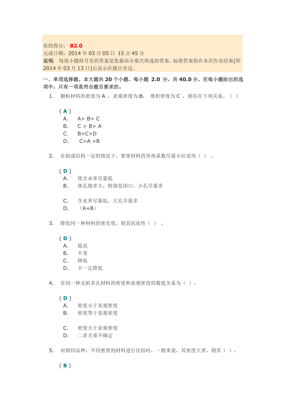 川大春《建筑材料》第一次作业答案_第1页