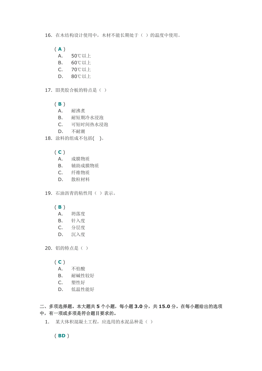 川大春《建筑材料》第一次作业答案_第4页