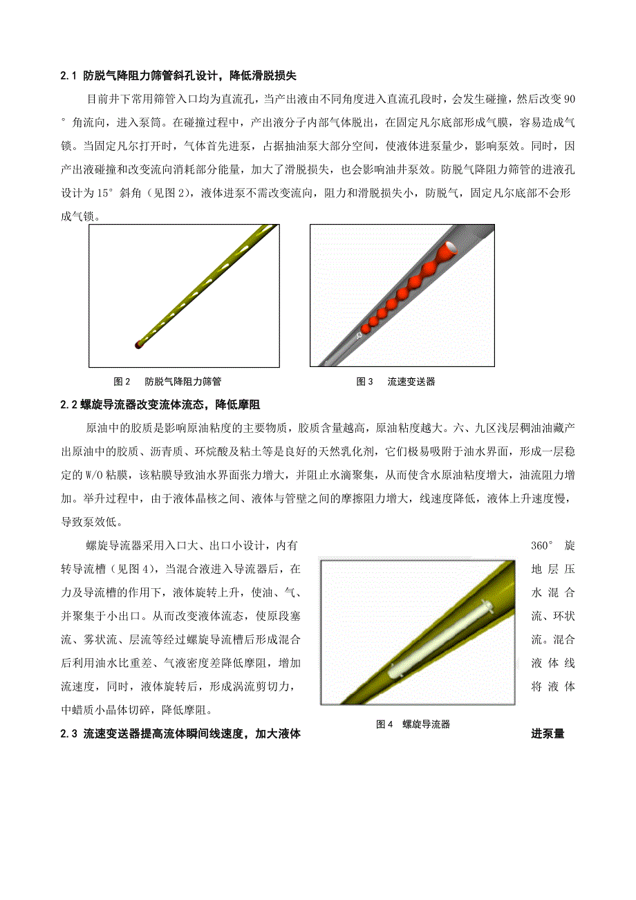 抽油泵提液倍增器技术在_第2页