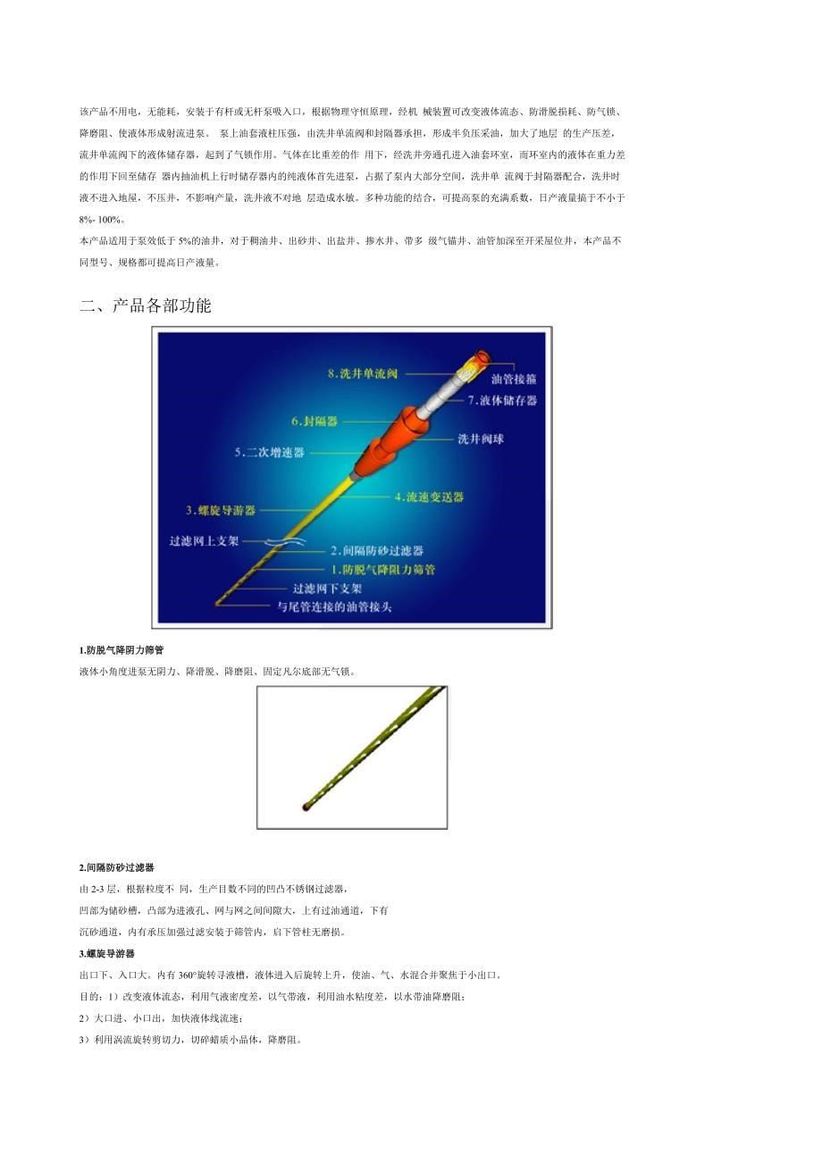 抽油泵提液倍增器技术在_第5页