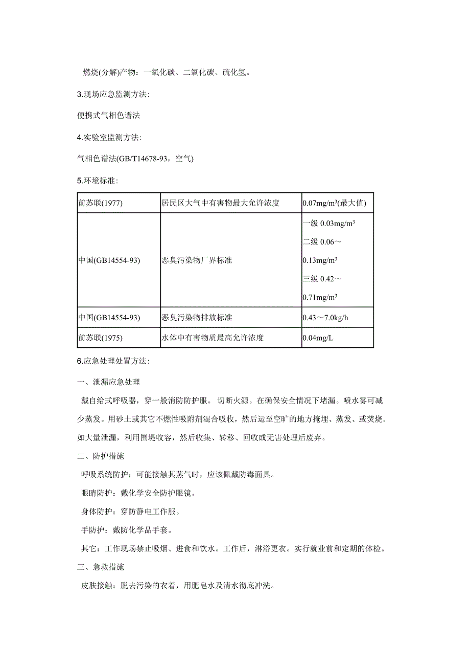 二甲基二硫MSDS_第2页