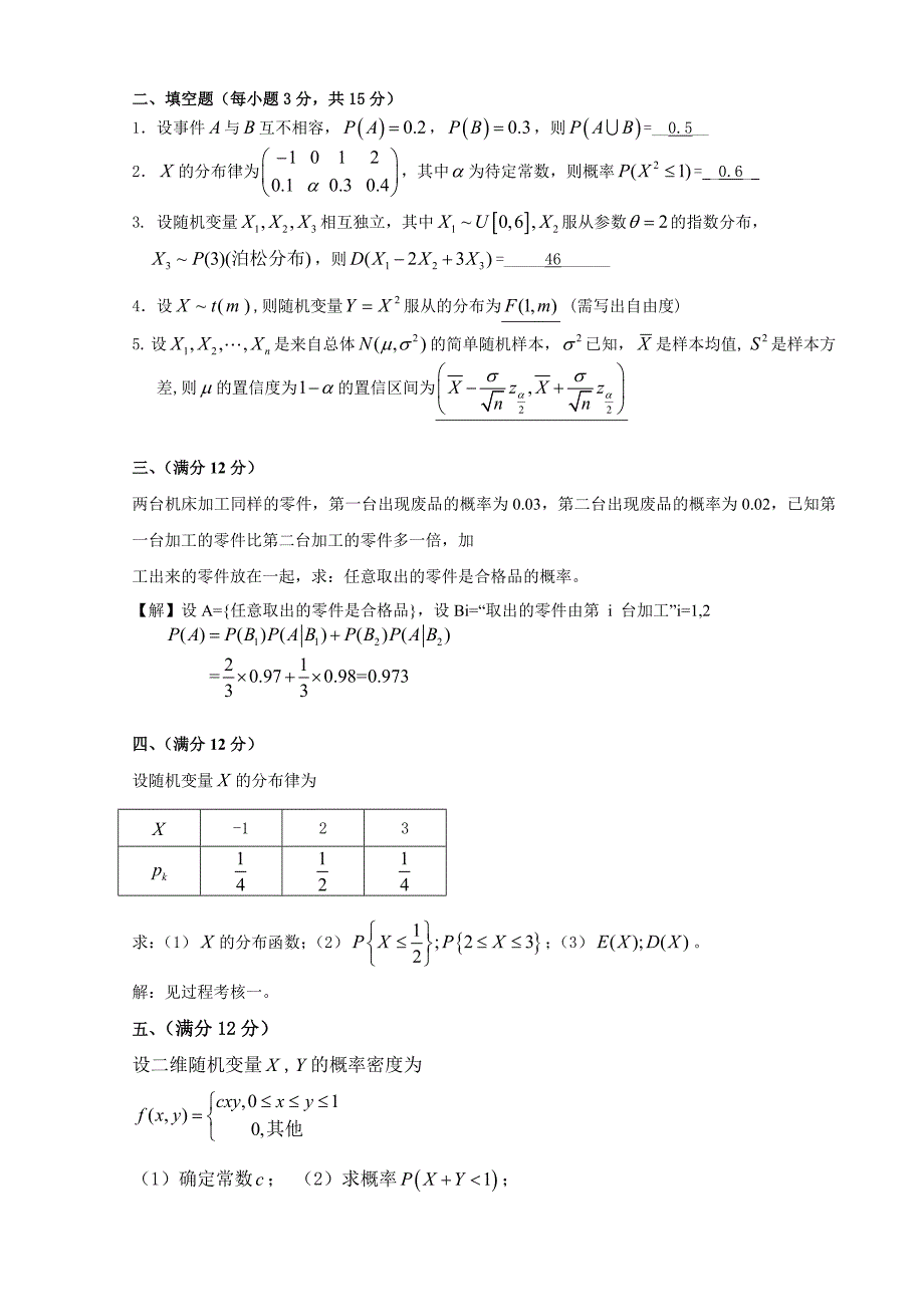 概率论习题 (2)_第2页