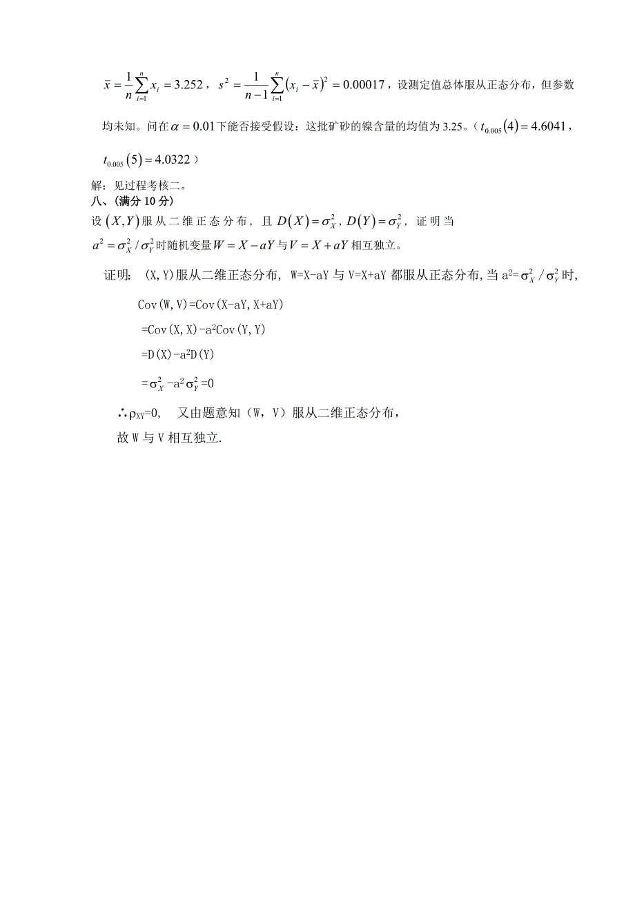 概率论习题 (2)_第4页