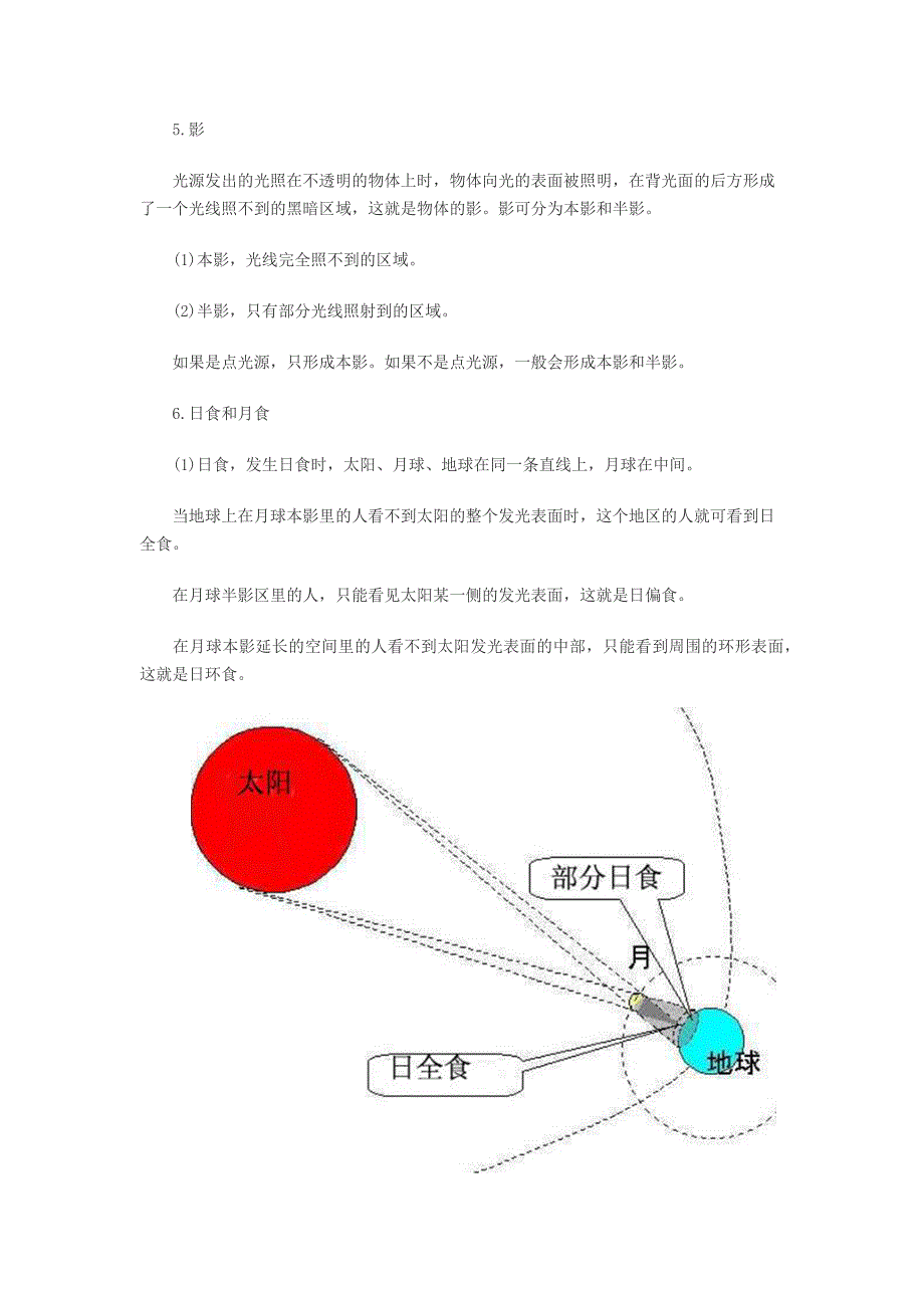 初二物理上册知识点_第2页