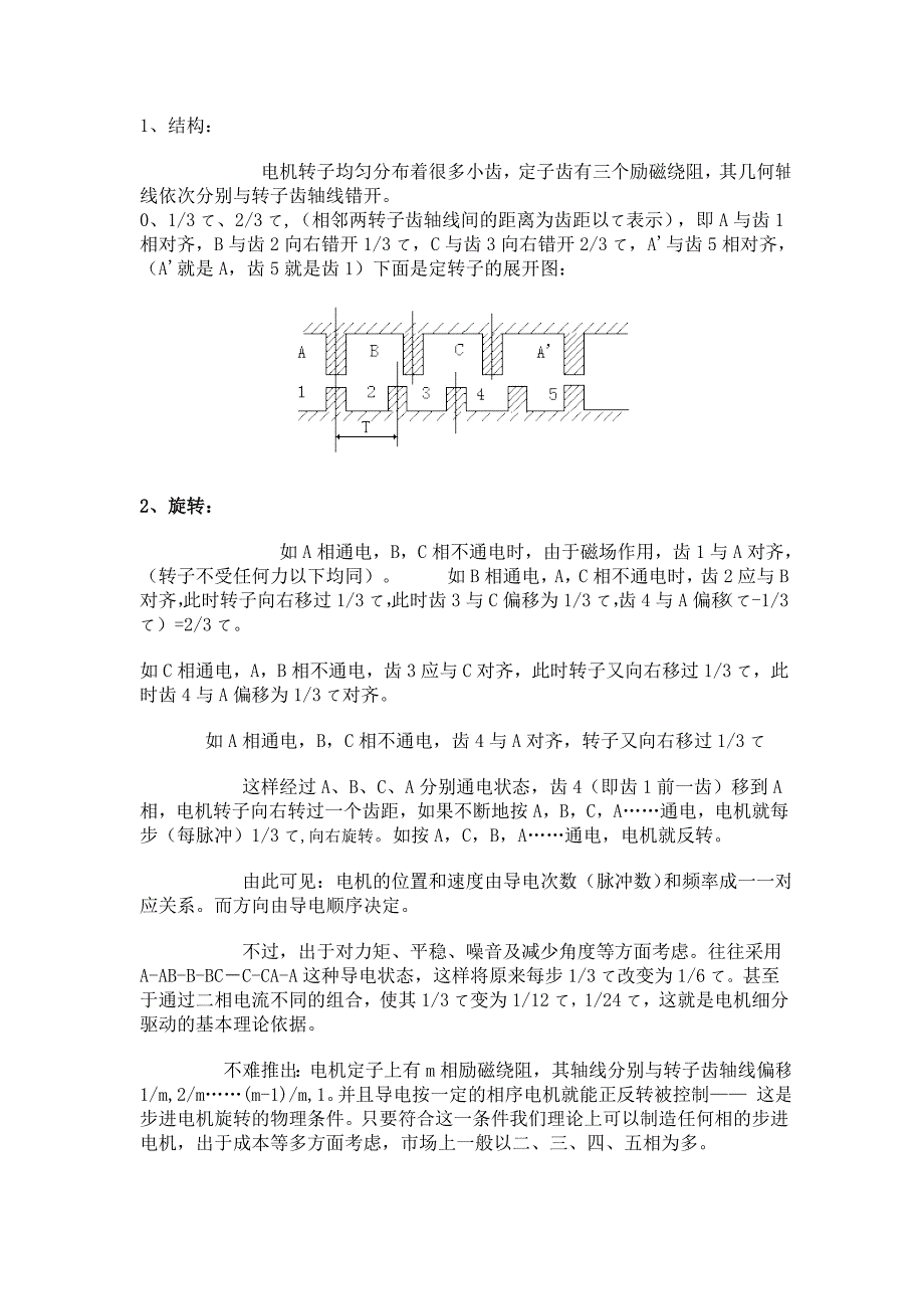 步进电机简介stepper motors_第2页