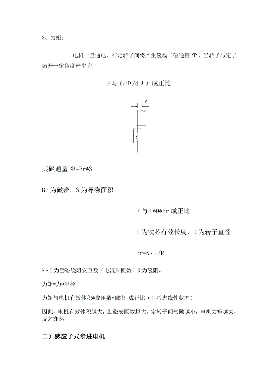 步进电机简介stepper motors_第3页