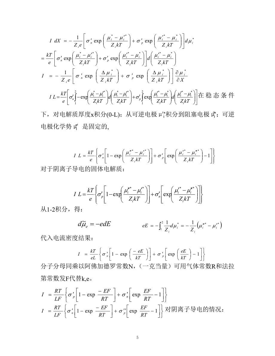 离子迁移数的测量_第5页