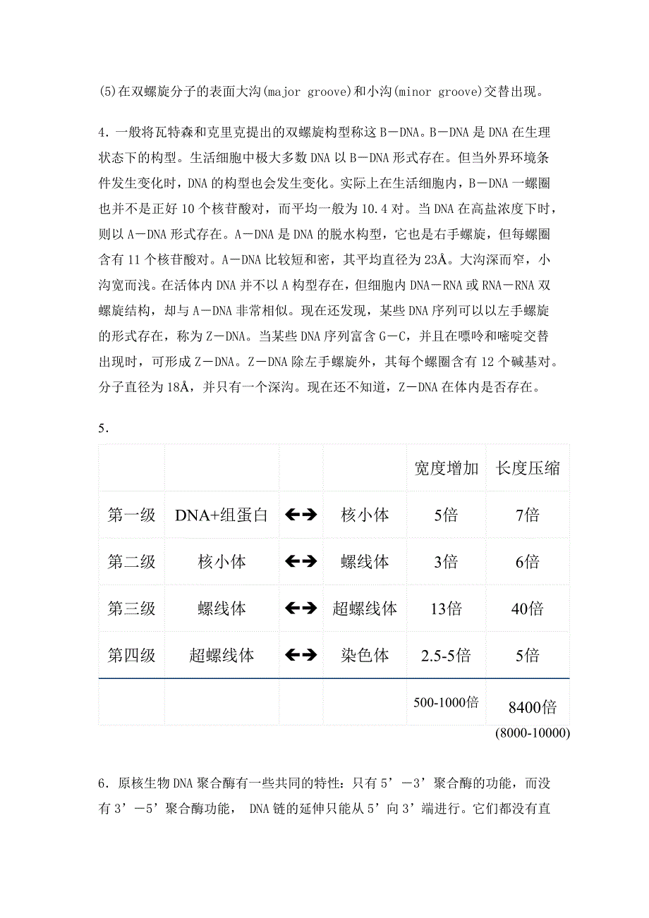 第三章 遗传物质的分子基础(练习)_第4页