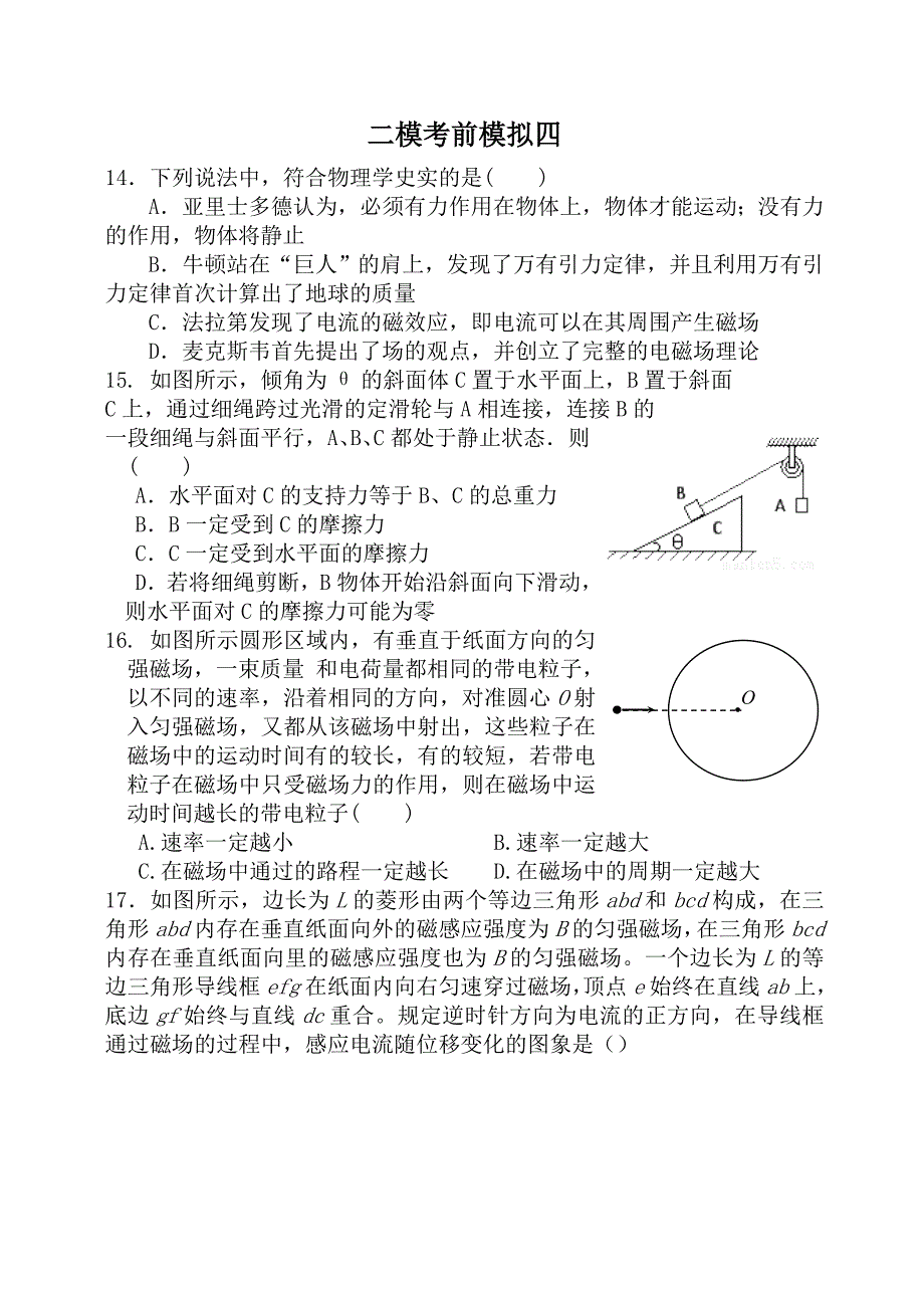 二模考试物理模拟试题_第1页