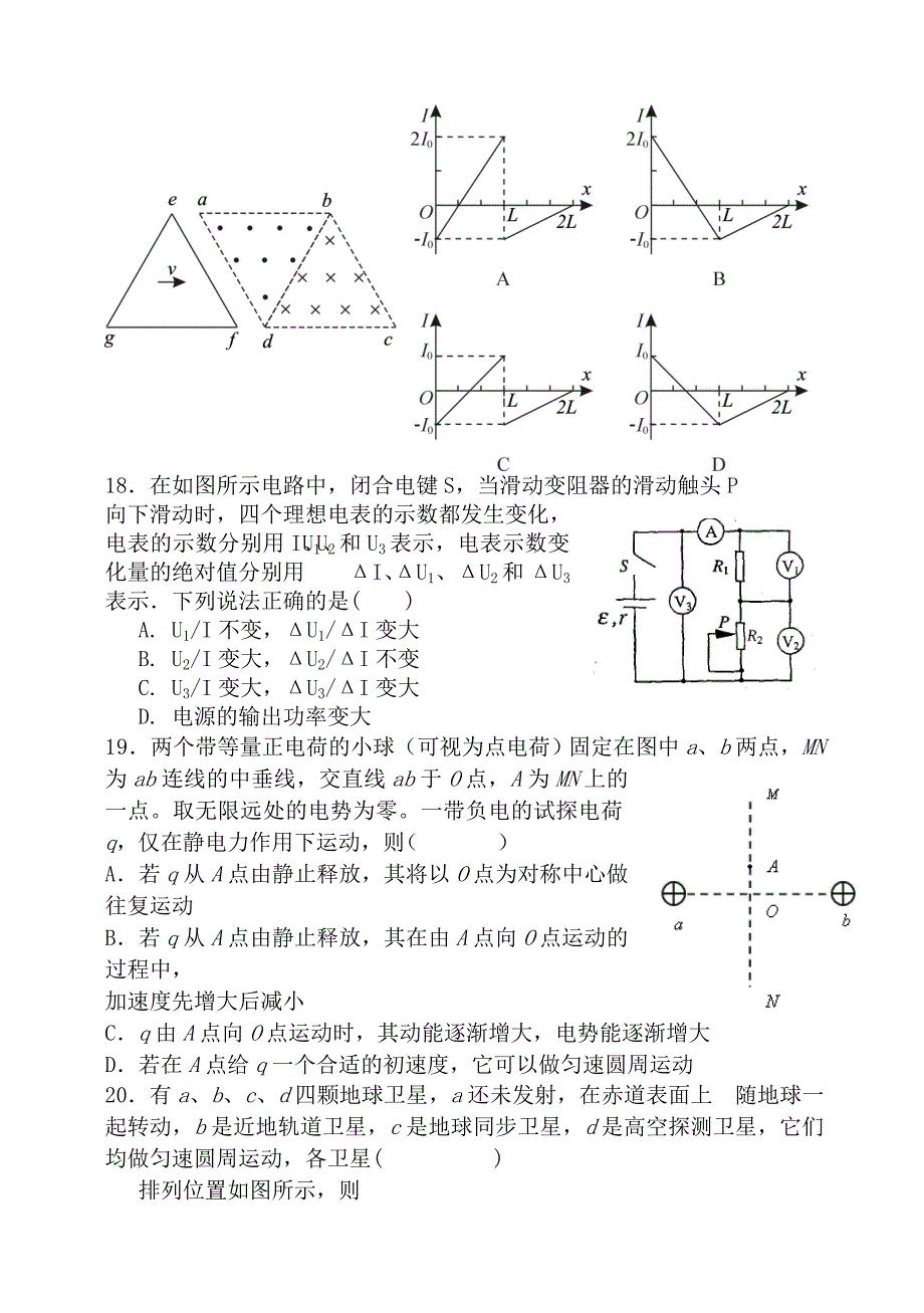 二模考试物理模拟试题_第2页