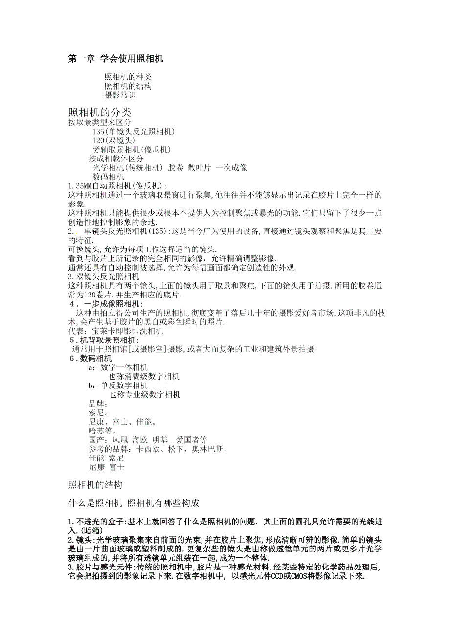 第一章 学会使用照相机_第1页