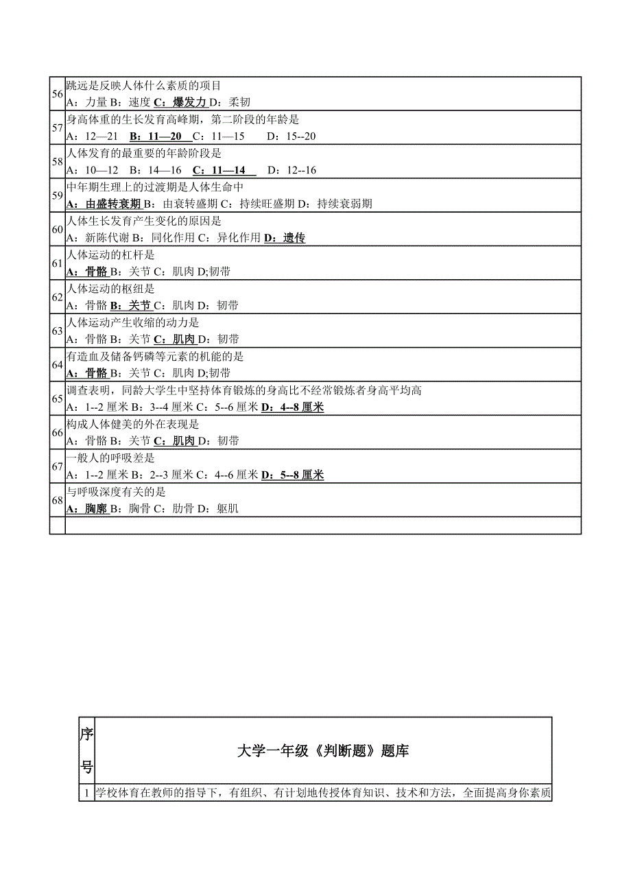 大学体育理论考试试题_第4页