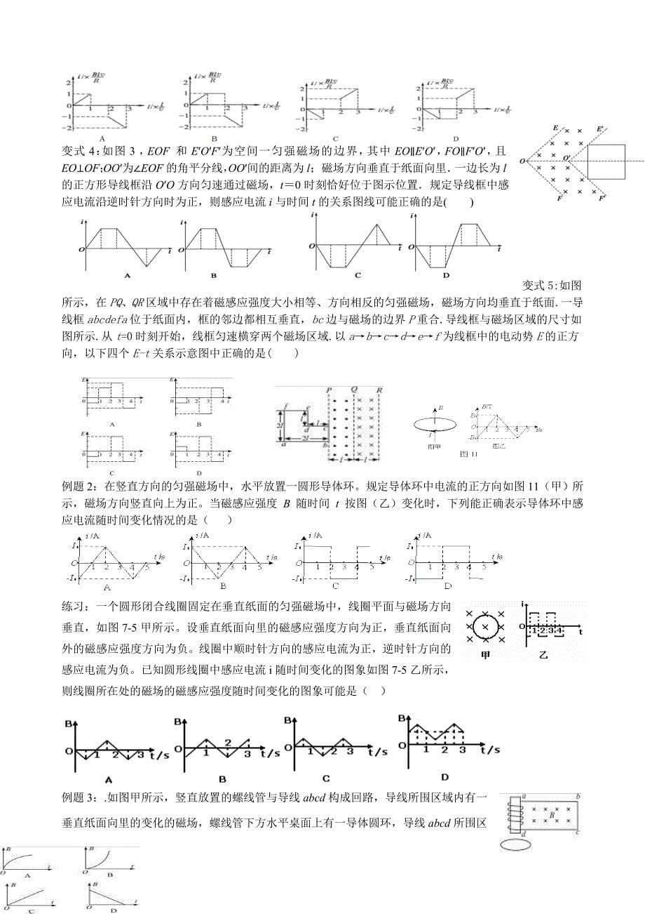 电磁感应常见题型_第5页