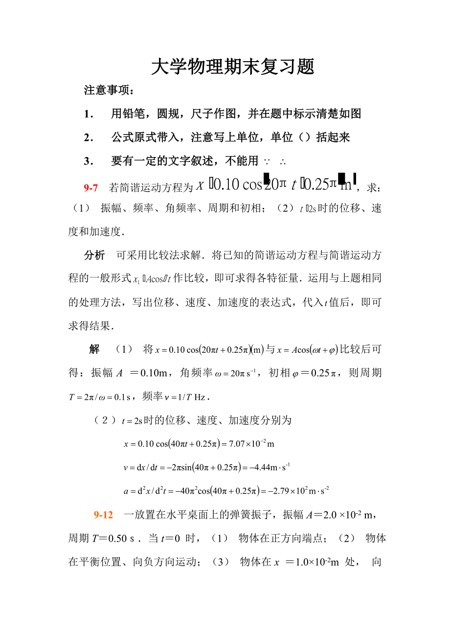 大学物理期末复习题_第1页