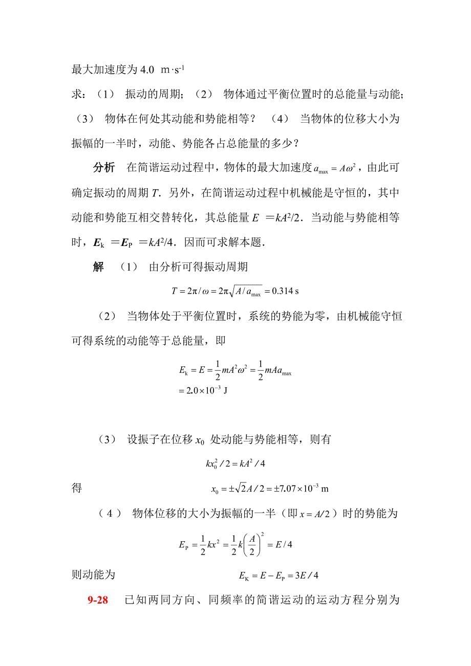 大学物理期末复习题_第5页