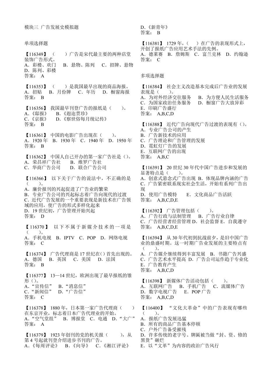 人民大学广告学概概论模拟题_第5页