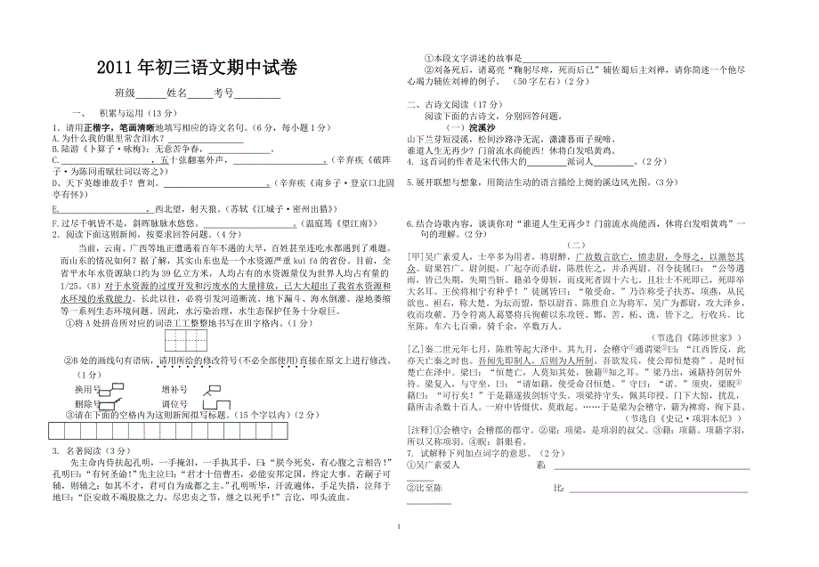 初三语文期中试卷_第1页